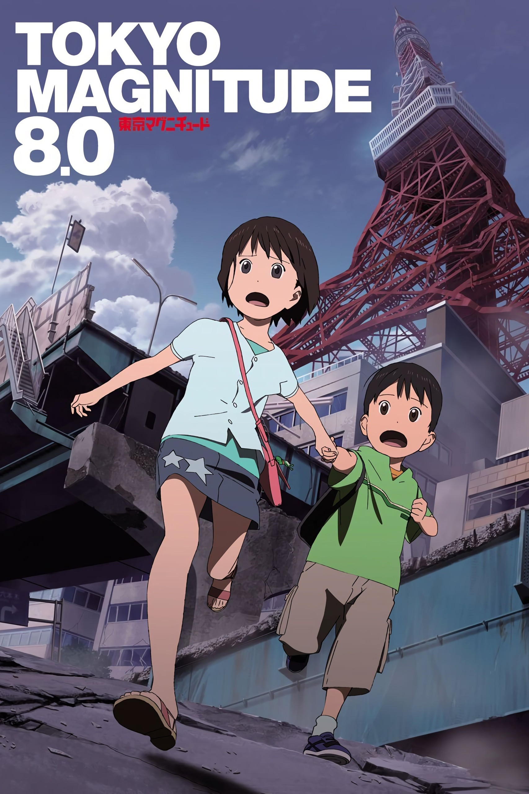 Tokyo Magnitude 8.0 (2009) S01 Complete